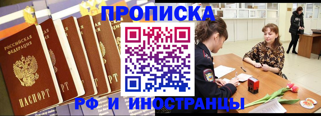 временная регистрация законно в Ливны