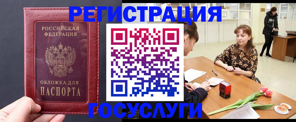 прописка регистрация в Ливны
