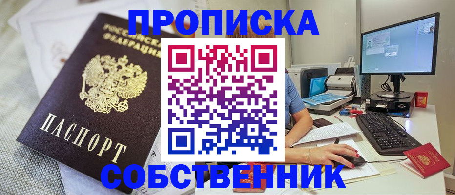 временная регистрация в квартире в Ливны