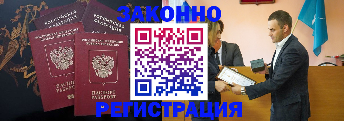 прописка штамп в Ливны